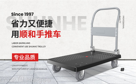 承載生活，便捷隨行——走進(jìn)順和工業(yè)SHUNHE品牌與實用平板車世界