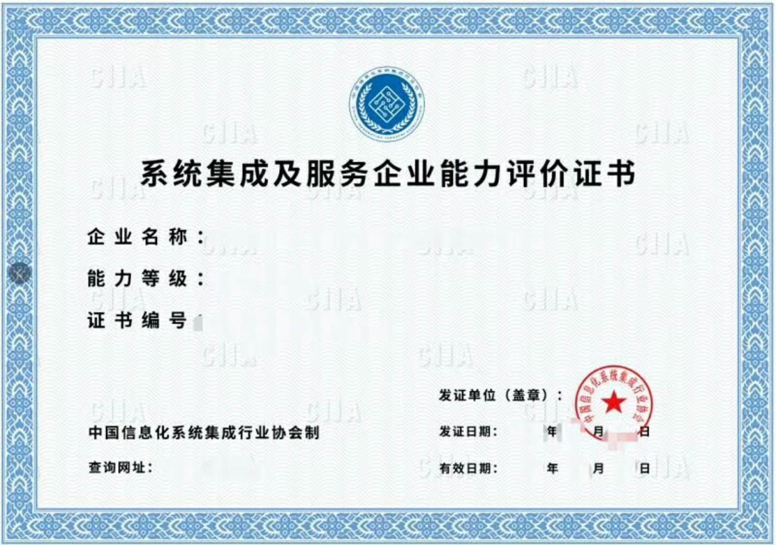 中國信息化系統(tǒng)集成行業(yè)協(xié)會證書的價(jià)值與意義解析